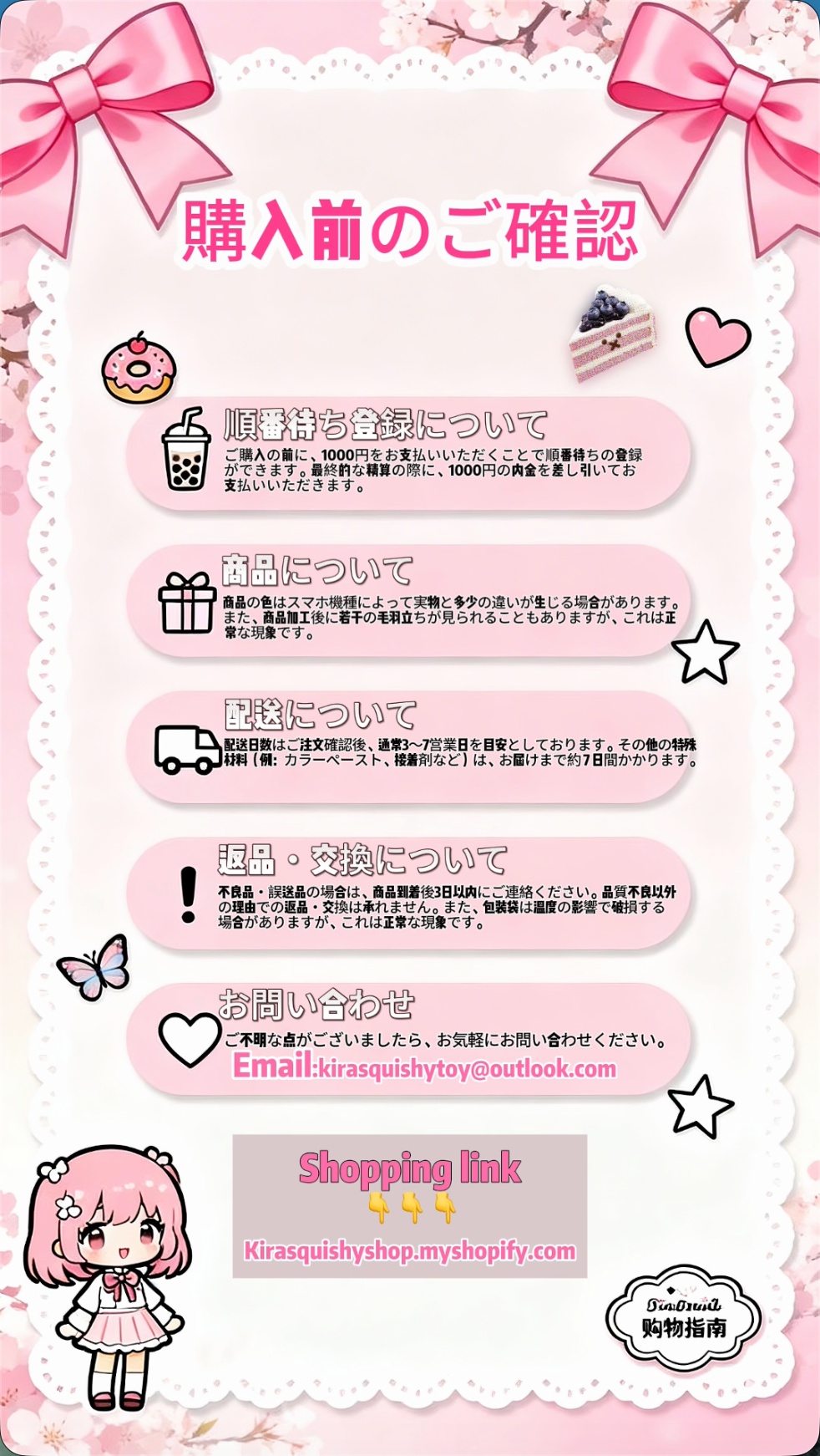 購入前に必ずご確認くださいの注意事項